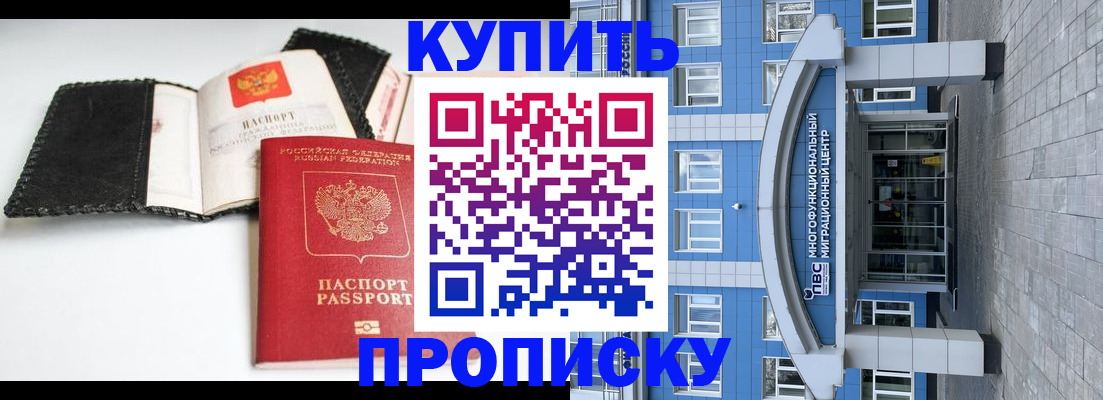 прописка гарантия в Миллерово