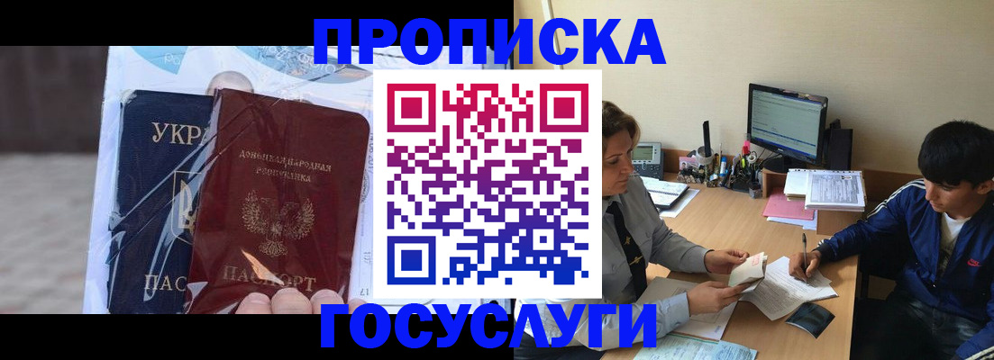 прописка в квартире в Миллерово
