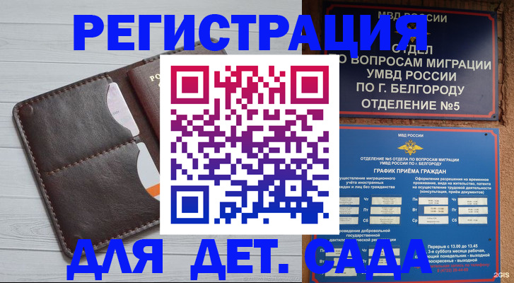 прописка регистрация в Миллерово